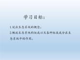 北师大版生物八年级下册 8.23.2 生态系统概述(2) 课件