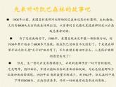 北师大版生物八年级下册 8.23.4 生态系统的稳定性(4) 课件