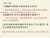 北师大版生物八年级下册 8.23.4 生态系统的稳定性(4) 课件