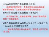 北师大版生物八年级下册 8.23.4 生态系统的稳定性(5) 课件