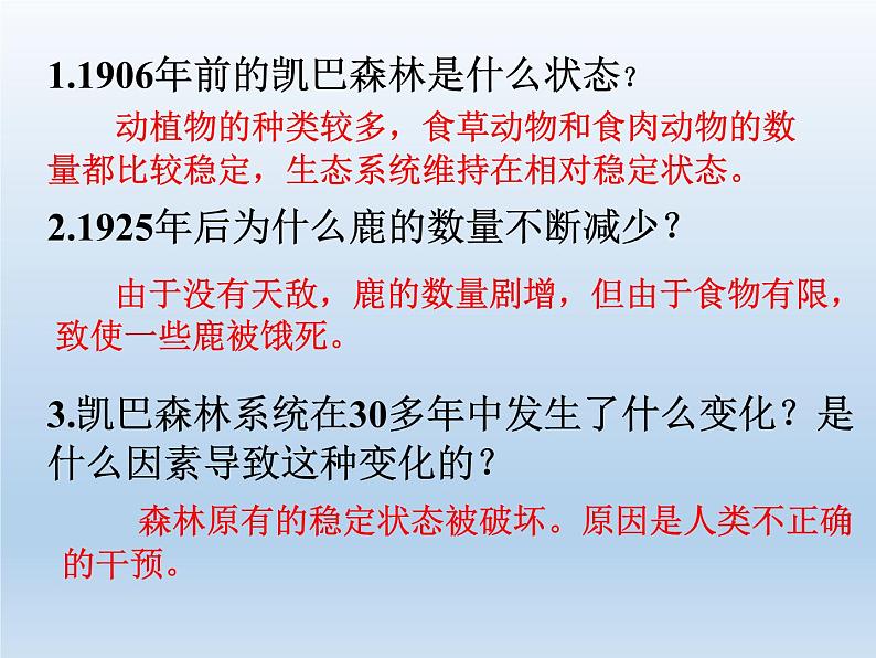 北师大版生物八年级下册 8.23.4 生态系统的稳定性(5) 课件第4页