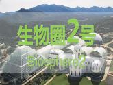 北师大版生物八年级下册 8.23.4 生态系统的稳定性 (2) 课件