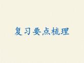 北师大版生物八年级下册 8.23.4 生态系统的稳定性(9) 课件