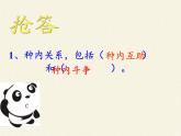 北师大版生物八年级下册 8.23.4 生态系统的稳定性(12) 课件