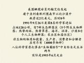 北师大版生物八年级下册 8.23.4 生态系统的稳定性(1) 课件
