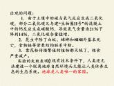 北师大版生物八年级下册 8.23.4 生态系统的稳定性(1) 课件
