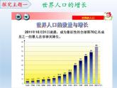 北师大版生物八年级下册 8.24.1 人口增长与计划生育 课件