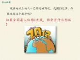 北师大版生物八年级下册 8.24.1 人口增长与计划生育(1) 课件