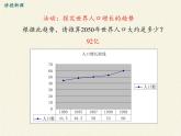 北师大版生物八年级下册 8.24.1 人口增长与计划生育(1) 课件