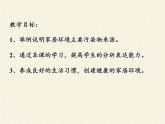 北师大版生物八年级下册 8.24.4 家居环境与健康(2) 课件