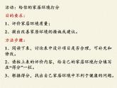 北师大版生物八年级下册 8.24.4 家居环境与健康(2) 课件