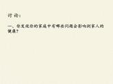 北师大版生物八年级下册 8.24.4 家居环境与健康(2) 课件