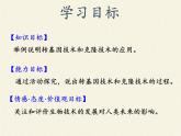 北师大版生物八年级下册 9.25.2 现代生物技术(2) 课件