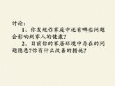 北师大版生物八年级下册 8.24.4 家居环境与健康 课件