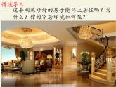 北师大版生物八年级下册 8.24.4 家居环境与健康(4) 课件