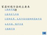 北师大版生物八年级下册 8.24.4 家居环境与健康(4) 课件