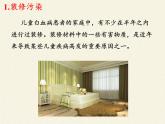 北师大版生物八年级下册 8.24.4 家居环境与健康(4) 课件