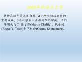 北师大版生物八年级下册 9.25.2 现代生物技术 课件