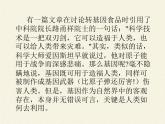 北师大版生物八年级下册 9.25.2 现代生物技术(6) 课件