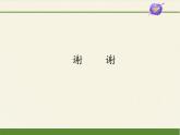 北师大版生物八年级下册 9.25.2 现代生物技术(6) 课件