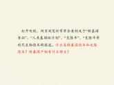 北师大版生物八年级下册 9.25.2 现代生物技术(5) 课件