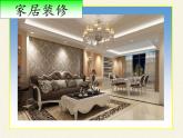 北师大版生物八年级下册 8.24.4 家居环境与健康(5) 课件