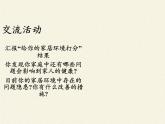 北师大版生物八年级下册 8.24.4 家居环境与健康(8) 课件