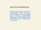 北师大版生物八年级下册 8.24.4 家居环境与健康(10) 课件