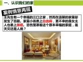 北师大版生物八年级下册 8.24.4 家居环境与健康 课件