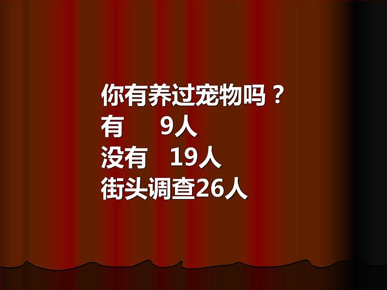 北师大版生物八年级下册 8.24.4 动植物对家居环境的影响 课件08