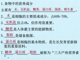 北师大版生物七年级下册 第四单元第八章 人体的营养 复习（课件）