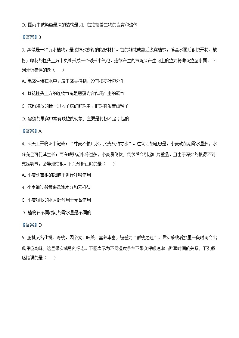 2021年山东省泰安市肥城市中考二模生物试题及答案02
