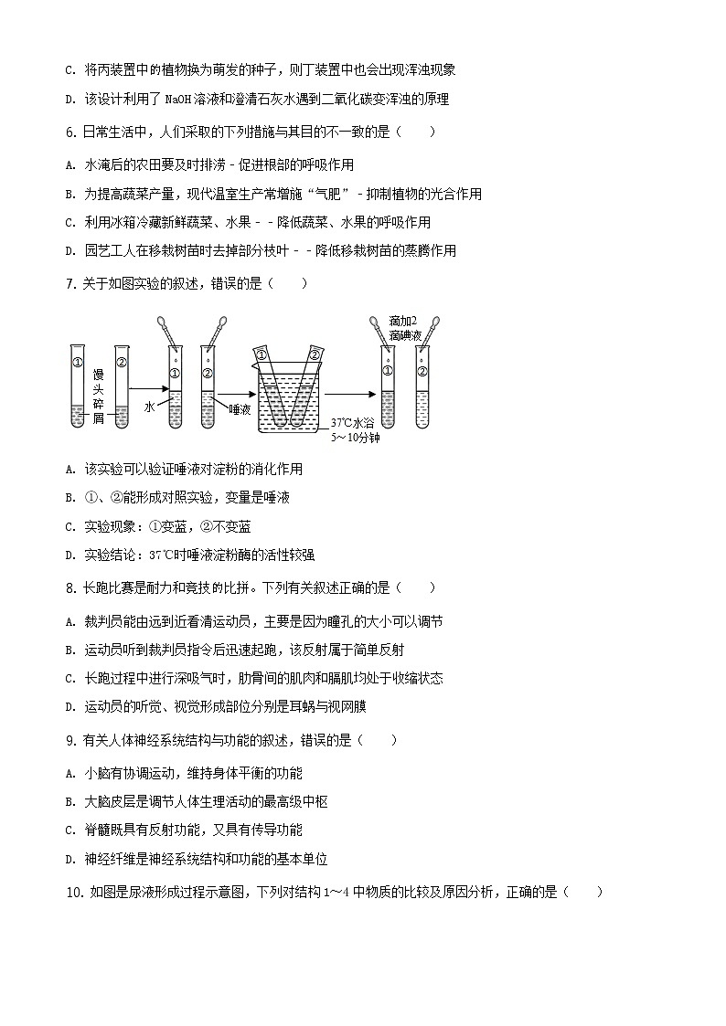 精品解析：山东省泰安市东平县2020年中考二模生物试题（原卷版）第3页
