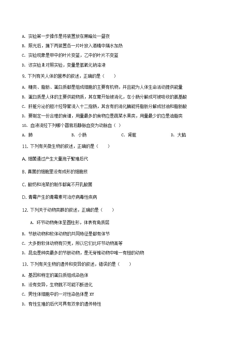 精品解析：2020年山东省泰安市泰山区九年级中考二模生物试题（解析版+原卷板）03