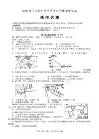 山东省泰安市2020届九年级中考二模地理试题（扫描版）及答案