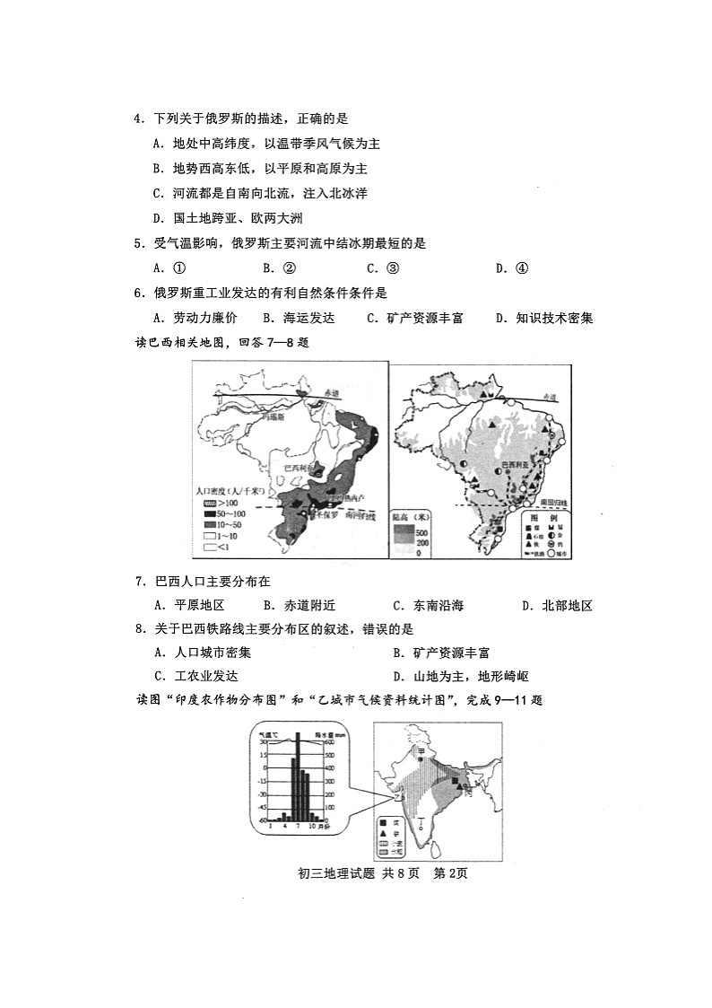 山东省泰安市高新区2020年中考第二次模拟地理试题（扫描版）及答案02