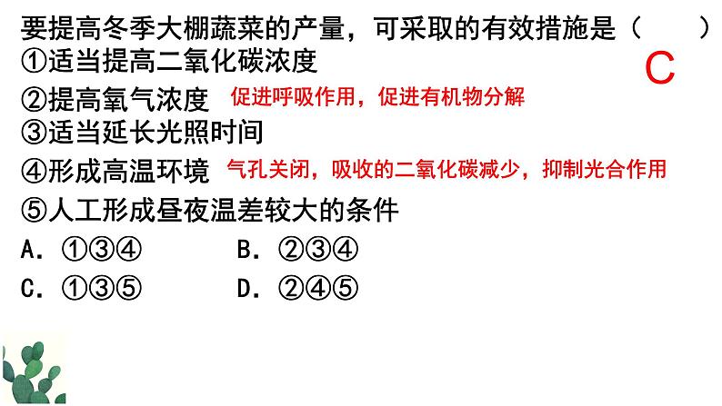 2022年中考会考复习3.5呼吸作用课件第8页