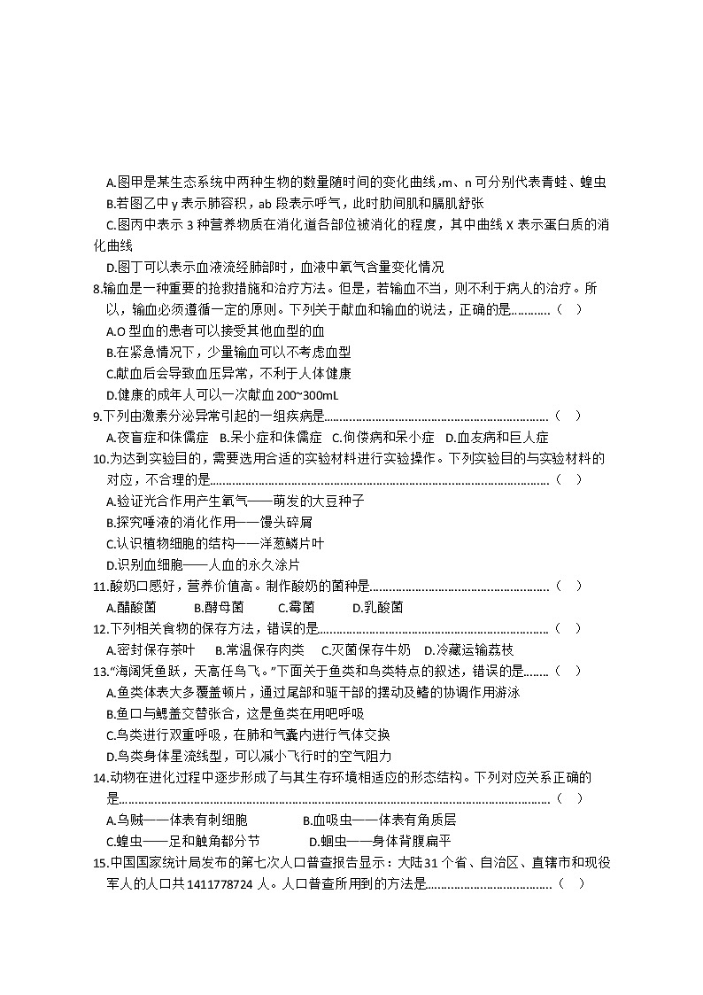 2022年河南省普通高中招生考试模拟试卷  生物（冲刺一） 试卷 （文字版，有答案）第2页