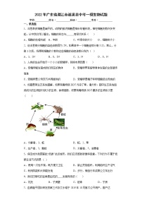 2022年广东省湛江市遂溪县中考一模生物试题(word版含答案)