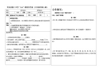 初中生物人教版 (新课标)八年级下册第二节  基因在亲子代间的传递学案