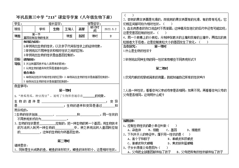 2021--2022学年人教版生物八年级下册 7.2.1 基因控制生物的性状导学案第1页