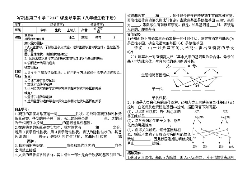 2021--2022学年人教版生物八年级下册 7.2.3 基因的显性和隐性导学案01