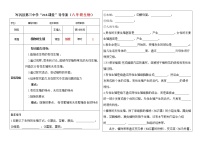 生物八年级下册第一节  植物的生殖学案及答案