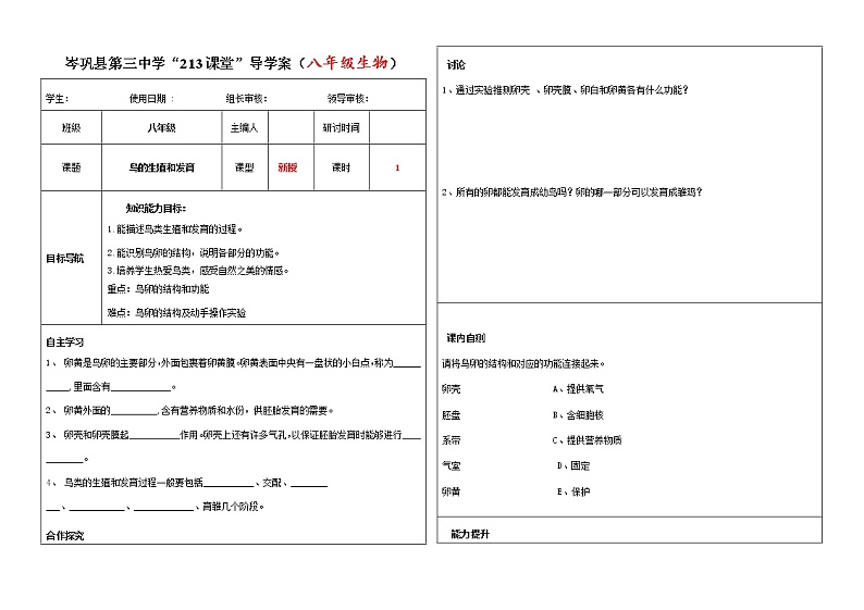 2021--2022学年人教版生物八年级下册 7.1.4 鸟的生殖和发育导学案01