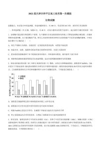 2022年天津和平区初三一模生物试卷及解析