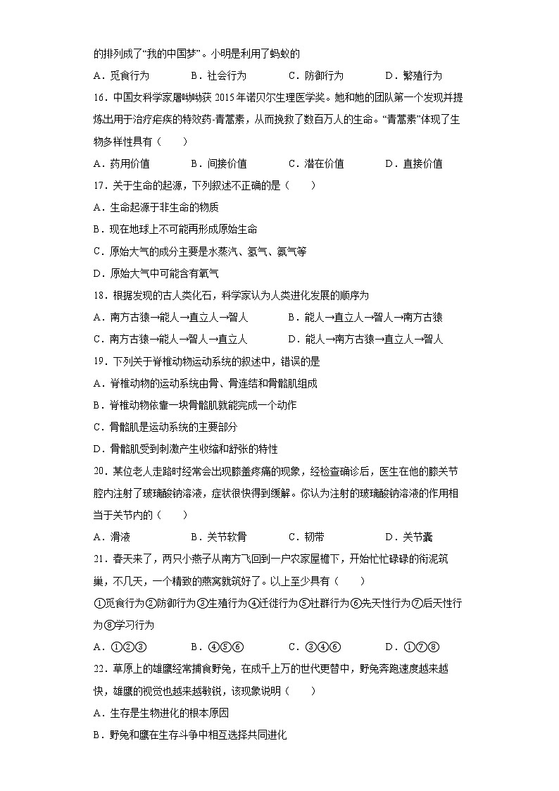 湖南省永州市双牌县2021-2022学年八年级上学期期末生物试题(word版含答案)03