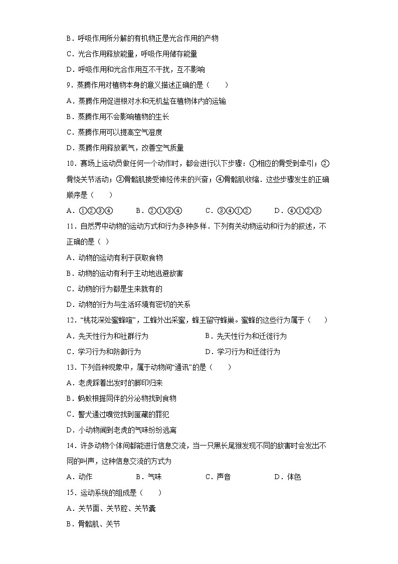 河北省秦皇岛市青龙县2021-2022学年八年级上学期期末生物试题(word版含答案)第2页