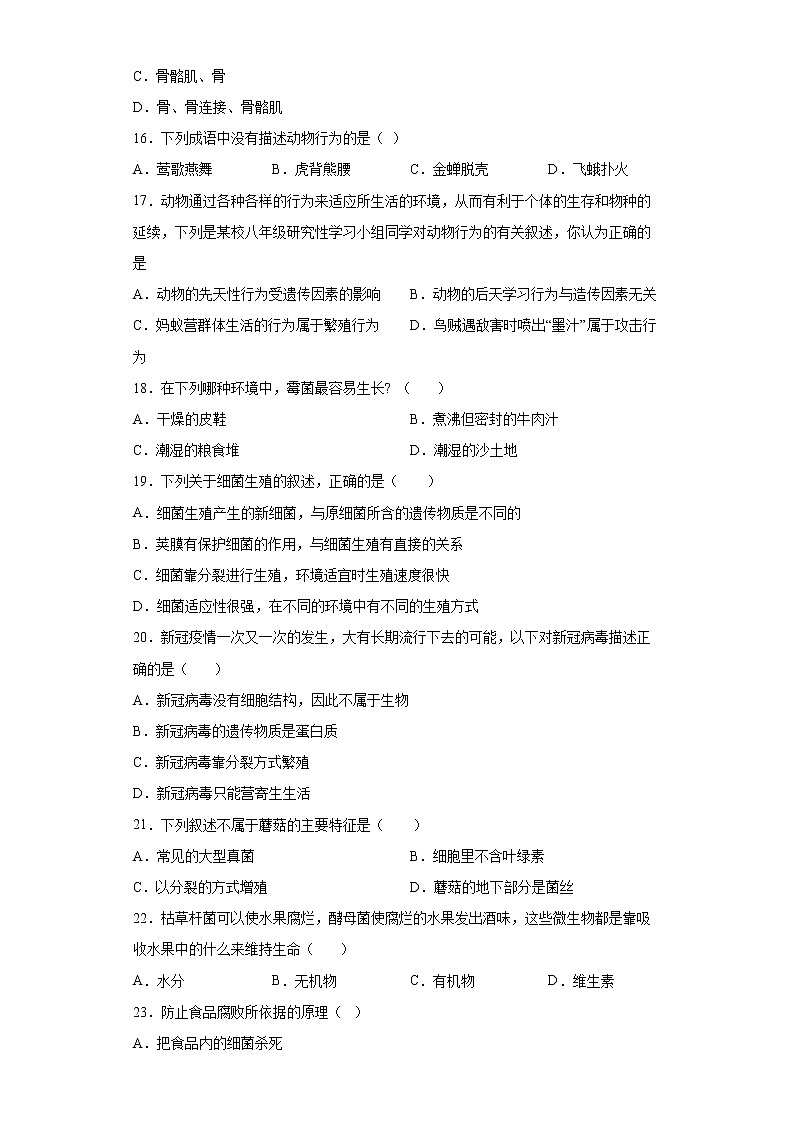 河北省秦皇岛市青龙县2021-2022学年八年级上学期期末生物试题(word版含答案)第3页