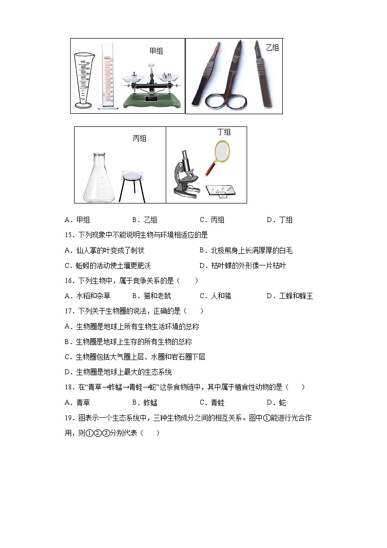 江苏省淮安市盱眙县2021-2022学年七年级上学期期末生物试题(word版含答案)03