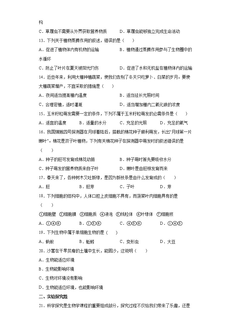 河北省保定市高阳县2021-2022学年七年级上学期期末生物试题(word版含答案)第3页